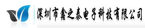 深圳鑫之泰電子科技有限公司-專注工控產品SMT貼片,bga貼片,中小批量貼片,提供代工代料一站式服務.-專注工控產品SMT貼片,bga貼片,工控類SMT貼片,中小批量貼片,提供代工代料一站式服務.|西鄉大批量貼片廠|安寶大小批量貼片加工|小批量smt貼片|小批量貼片加工廠|西鄉小批量貼片
