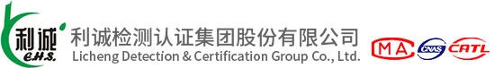 一家集檢驗檢測、安全評價、環保工程等技術服務于一體的第三方高新技術服務機構-利誠檢測