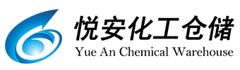 廣東悅安化工倉儲有限公司 官網 江門倉儲物流_江門化工倉儲