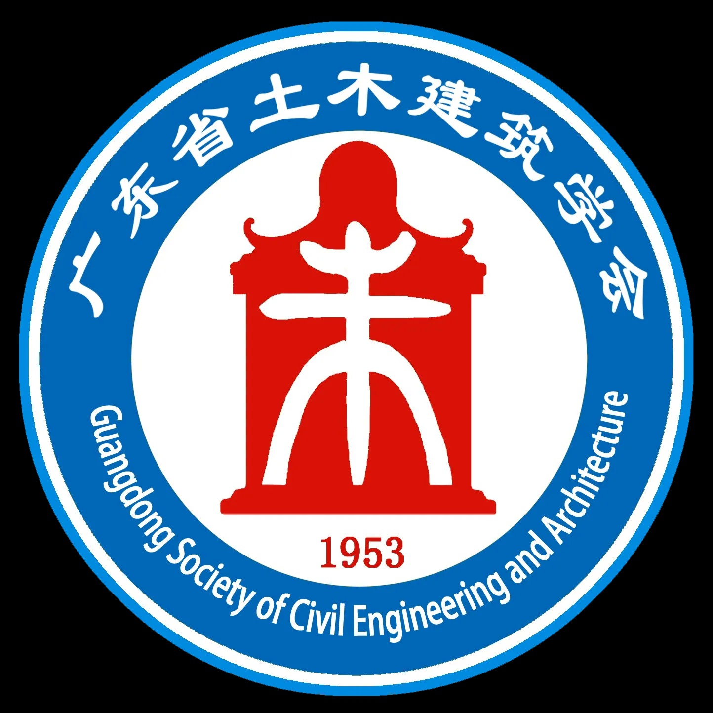 廣東省土木建筑學(xué)會