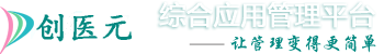 廣東創醫元信息技術有限公司