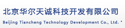軌道衡_軌道衡廠家_軌道衡公司_最好的軌道衡-北京華爾天誠科技開發有限公司