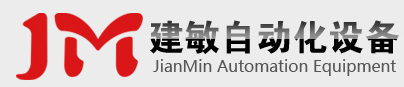 全自動螺絲機配件-伺服鎖螺絲機光感-智能螺絲機光電-單/雙工位螺絲機-視覺螺絲機廠家-東莞市建敏自動化設(shè)備有限公司