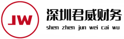 香港公司審計(jì)-香港公司開戶-深圳市君威財(cái)務(wù)代理有限公司