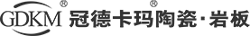 冠德卡瑪陶瓷·巖板官網