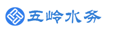 廣東五嶺水務(wù)勘測設(shè)計有限公司|防洪評價解決方案_水資源環(huán)境影響評價_水利工程設(shè)計公司