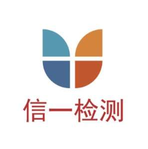信一檢測,油煙檢測,第三方檢測機構,水質檢測,-廣東信一檢測技術股份有限公司