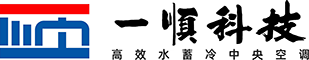 中央空調(diào)水蓄冷|水蓄冷布水器|水蓄冷自控系統(tǒng)|水蓄冷罐--廣東一順節(jié)能科技有限公司