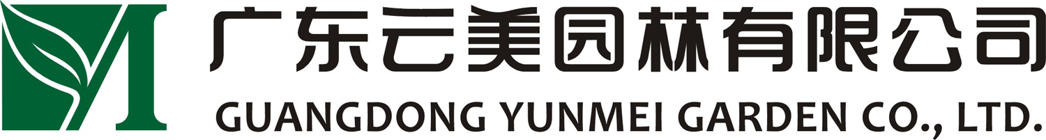 廣東云美園林有限公司