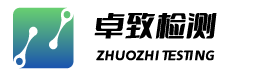 廣東卓致檢測科技有限公司：韶關(guān)第三方檢測機(jī)構(gòu)公司，致力于職業(yè)衛(wèi)生檢測與評價(jià)及職業(yè)衛(wèi)生技術(shù)咨詢等服務(wù)
