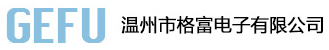 輕觸開關(guān)廠家_檢測開關(guān)工廠_溫州市格富電子有限公司【官方網(wǎng)站】