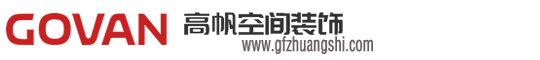 蘇州辦公室裝修_寫(xiě)字樓/廠房裝修設(shè)計(jì)改造價(jià)格-高帆裝飾公司