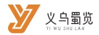 義烏市蜀覽電子商務商行
 -