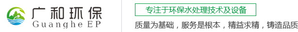 油漆廢水處理設(shè)備_油漆污水處理設(shè)備_廢水處理劑-廣和環(huán)保科技（深圳）有限公司