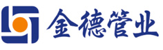金德管業集團，愛家就用金德管 好管享用一生