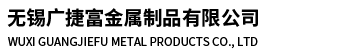 錫粉,錫膏,錫線,錫條廠家-無錫廣捷富金屬制品有限公司