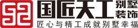 無錫國匠天工裝飾設(shè)計有限公司-國匠天工別墅裝飾公司