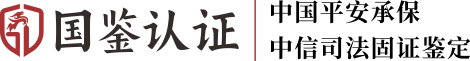 首頁_國鑒認證_官方網站