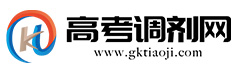 高考調(diào)劑網(wǎng)-高考填報(bào)志愿定向輔導(dǎo)班