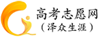 高考志愿網(wǎng)_權(quán)威生涯規(guī)劃和高考志愿規(guī)劃網(wǎng)絡(luò)平臺(tái)