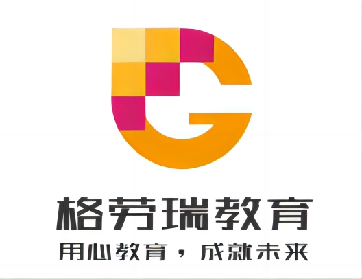 一站式留學解決方案—合肥格勞瑞教育有限公司
