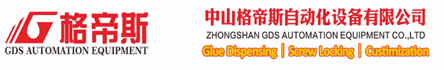 中山格帝斯自動(dòng)化設(shè)備有限公司-點(diǎn)膠機(jī)廠家|灌膠機(jī)廠家