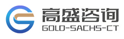 廣州高盛建筑工程咨詢有限公司