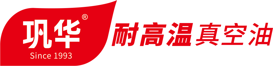 真空泵油_合成高速真空泵專用油_擴散泵油_增壓泵油 - 鞏華特種油制品廠家批發直銷