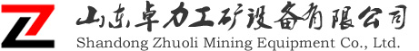 往復式給煤機|恒阻器|煤礦道岔|鐵路道岔|單開道岔-山東卓力工礦設備有限公司