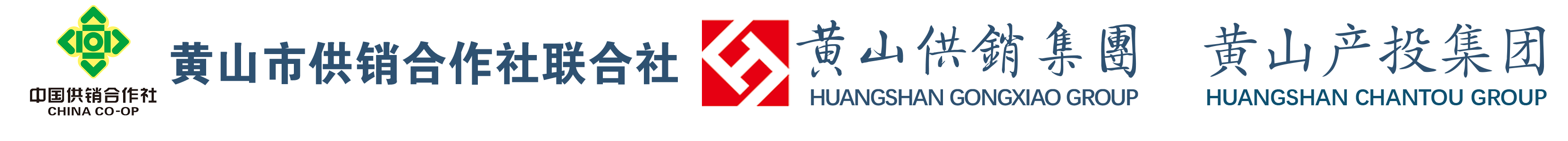 黃山供銷集團-黃山產(chǎn)投集團、黃山市供銷社（黃山供銷集團）