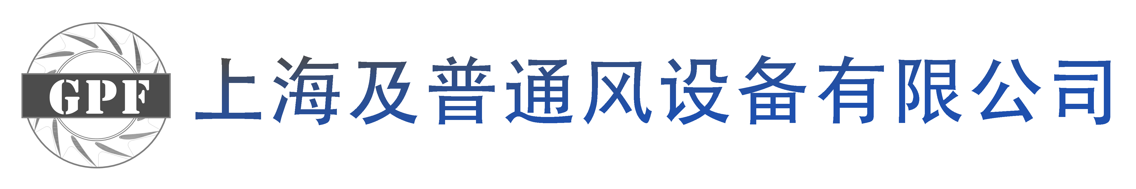 德國技術風機-非標定制風機-進口風機報價-高端風機銷售-上海及普通風設備有限公司