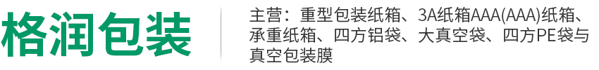 東莞市格潤包裝制品有限公司