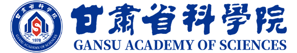 甘肅省科學(xué)院官網(wǎng)