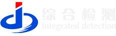 甘肅菁萃綜合檢測技術(shù)有限公司
