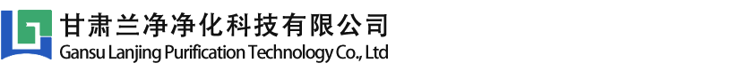 蘭州凈化板廠家|甘肅凈化板價(jià)格|甘肅蘭凈凈化科技有限公司