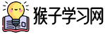 唐詩三百首賞析-唐詩宋詞300首-名人名言勵志大全-猴子學習網