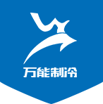 冷庫(kù)安裝設(shè)計(jì)公司,找萬(wàn)能制冷,專注冷庫(kù)工程建造20年！