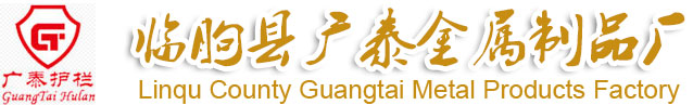 草坪護欄-綠化護欄-鋼制護欄-鋅鋼護欄-廣泰護欄廠