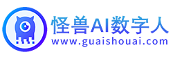 怪獸AI數字人，怪獸智能交互數字人，數字人直播軟件，數字人克隆軟件，數字人制作公司