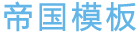 網絡工程、軟件設計—獲嘉縣維安網絡有限公司