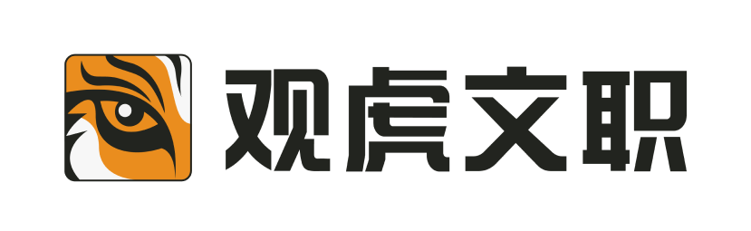 觀虎文職官網(wǎng) – 致力于軍隊文職培訓，青松班助你圓夢從戎