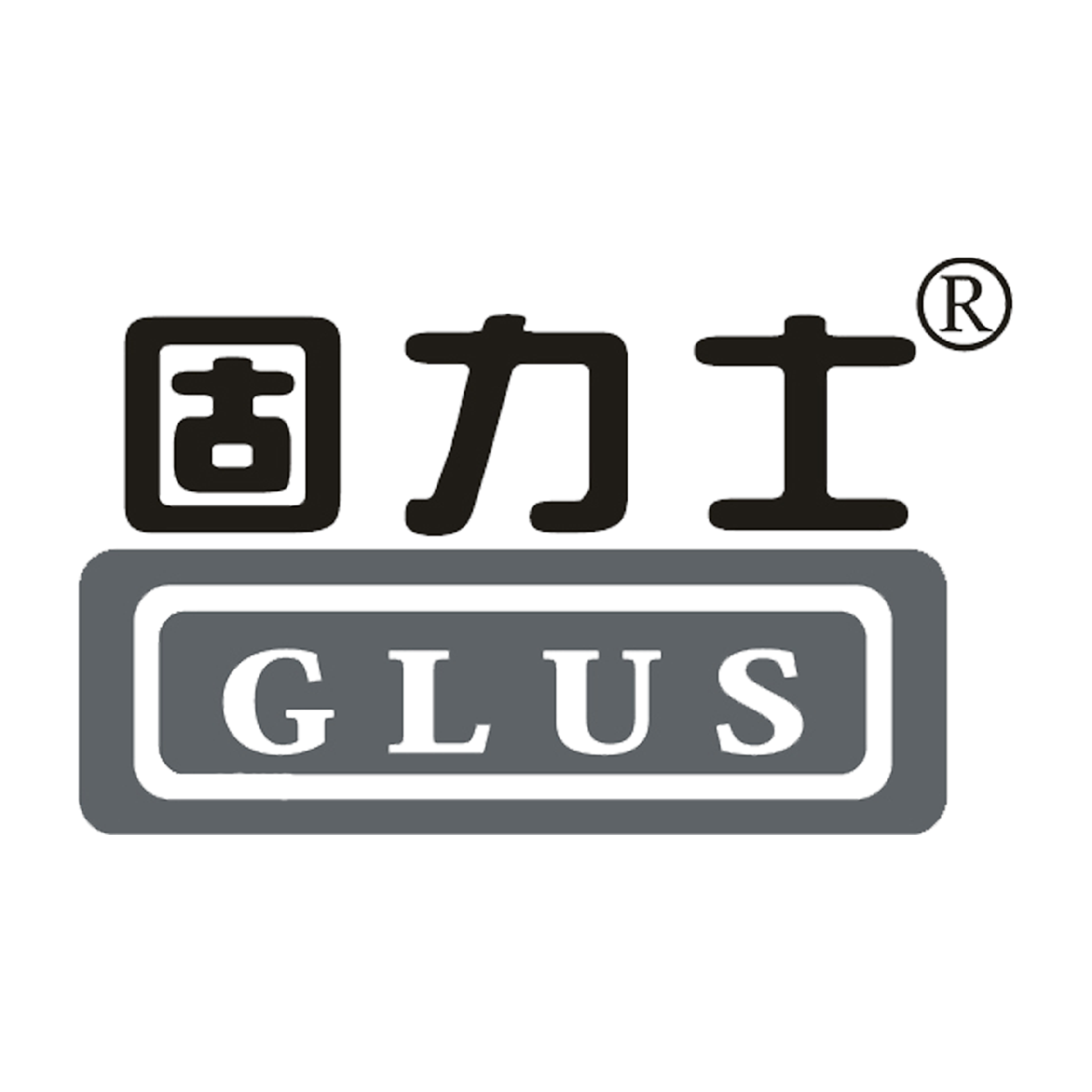 灌漿套筒-全灌漿套筒-半灌漿套筒-裝配式建筑預埋件廠家-深圳市固力士建材有限公司