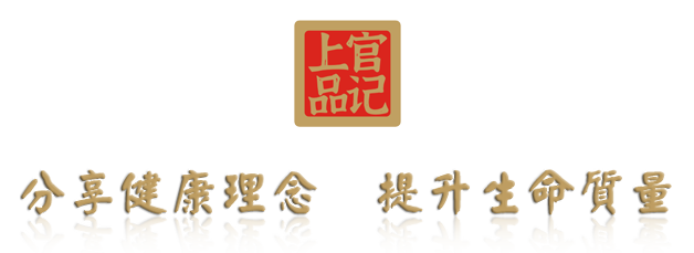 官記健康產業（鄭州）有限公司 官字號-官牌 官記上品 官方網站
