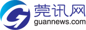 東莞新聞_莞訊網(wǎng)