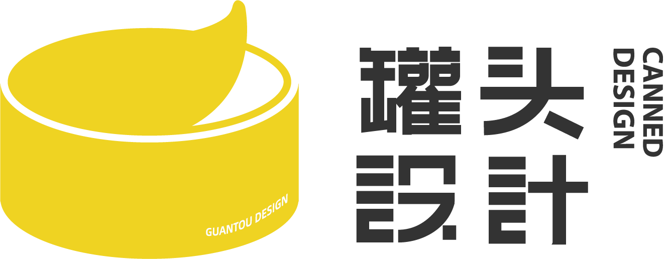 罐頭設計