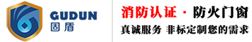 不銹鋼防火門,不銹鋼防火門廠,不銹鋼防火玻璃門廠,不銹鋼甲乙級防火玻璃門,廣東不銹鋼防火玻璃門廠,湖南海南江西不銹鋼防火玻璃門廠_東莞市固盾實業有限公司不銹鋼門