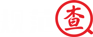 規范查網-國家標準,施工方案,施工組織設計下載