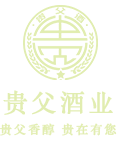 貴父酒--網站首頁