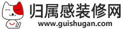 歸屬感裝修網是專業的裝修互聯網平臺