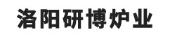 窯爐,高溫輥道窯,梭式窯,推板窯,回轉(zhuǎn)窯,網(wǎng)帶窯,臺(tái)車爐,高溫箱式-管式-洛陽(yáng)研博爐業(yè)有限公司